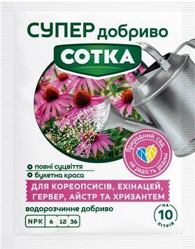 Супер Добриво. Сотка. Для Айстр та Хризантем 20 г 5400 фото