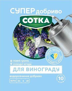 Супер Добриво. Сотка. Для Винограду 20 г 5201 фото