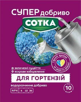 Супер Добриво. Сотка. Для Гортензій 20 г 5202 фото