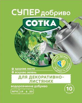 Супер Добриво. Сотка. Для декоративно-листяних 20 г 5203 фото