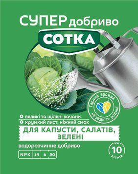 Супер Добриво. Сотка. Для Капусти, Салатів, та Зелені 20 г 5205 фото