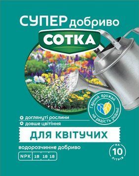Супер Добриво. Сотка. Для квітучих 20 г 5211 фото