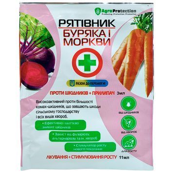 Рятівник буряка і моркви 3 мл + 11 мл 5129 фото