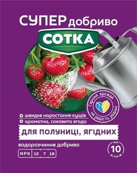 Супер Удобрение. Сотка. Для клубники и ягод 20 г 5221 фото