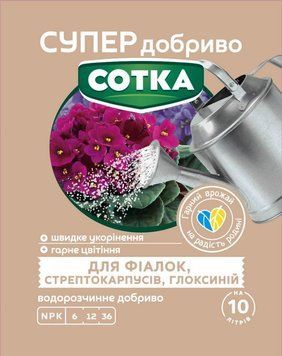 Супер Удобрение. Сотка. Для Фиалок 20 г 5210 фото